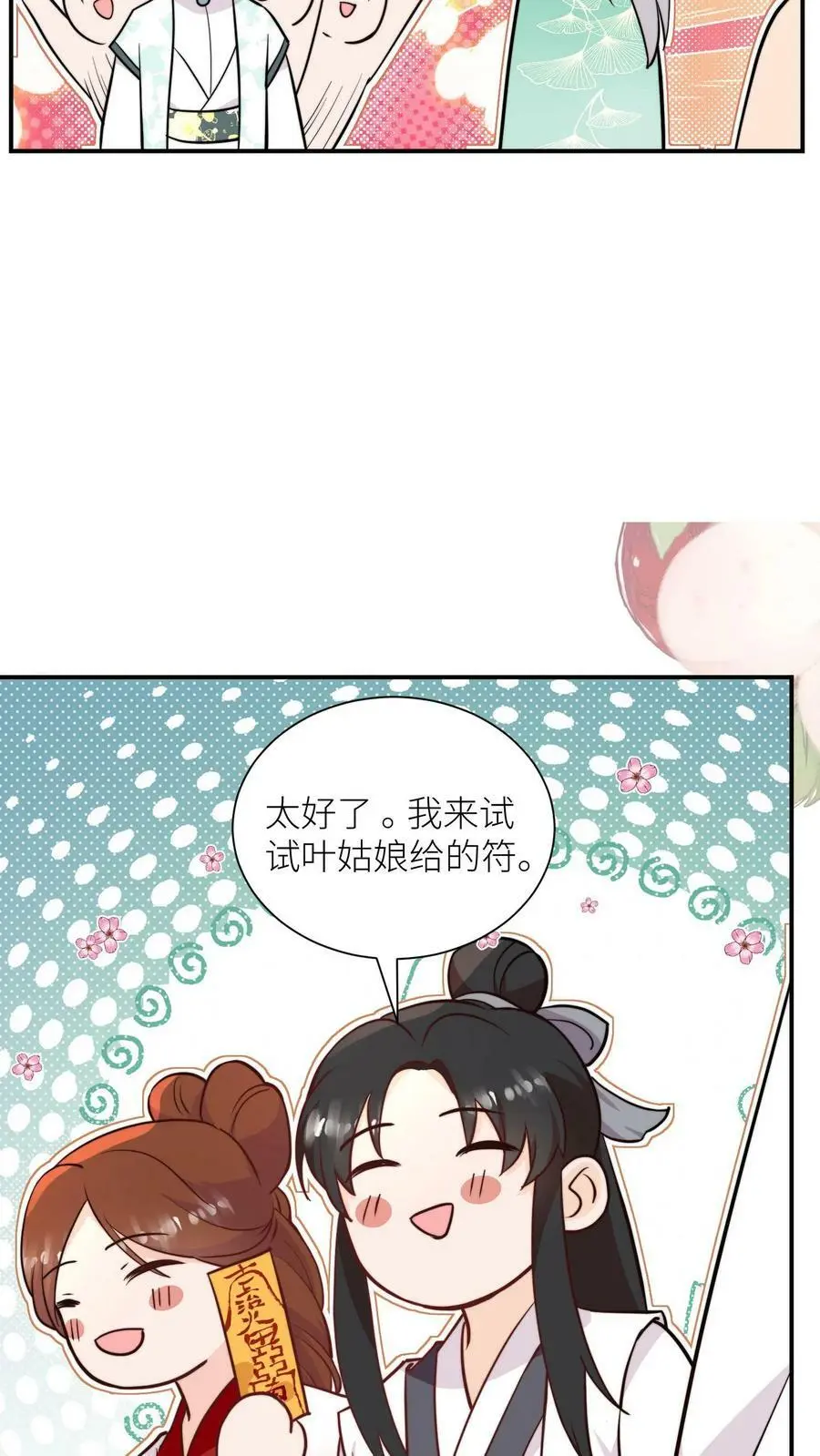 第59话 回头率百分百 第10页