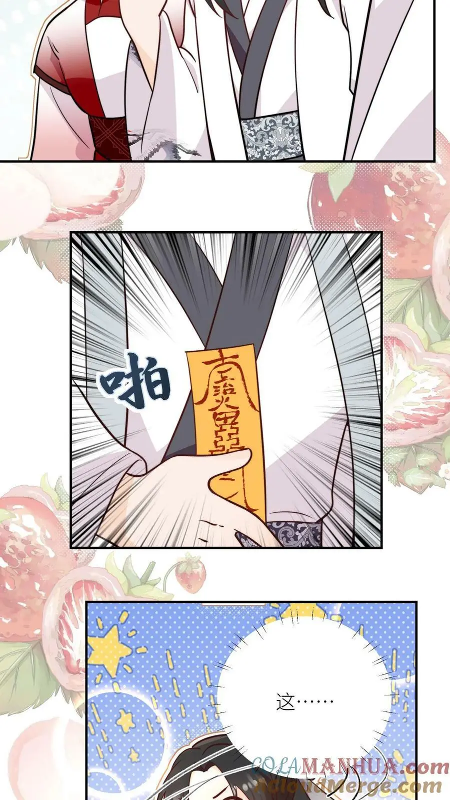 第59话 回头率百分百 第11页