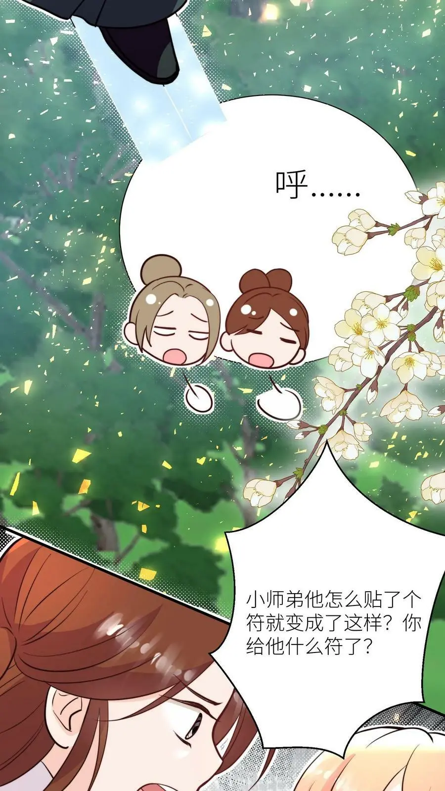 第59话 回头率百分百 第16页