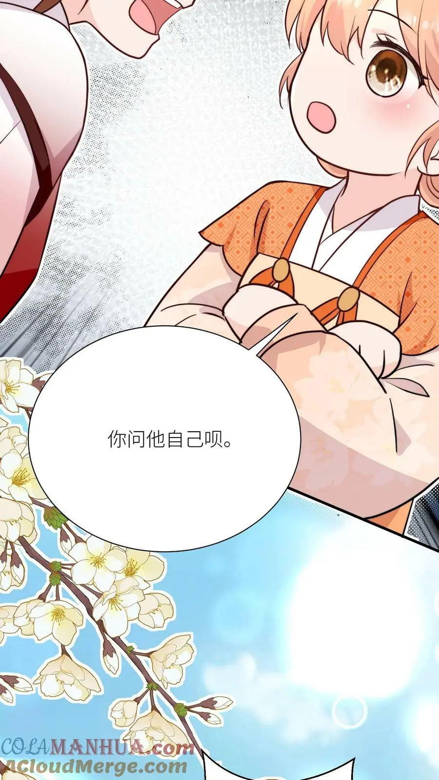 第59话 回头率百分百 第17页