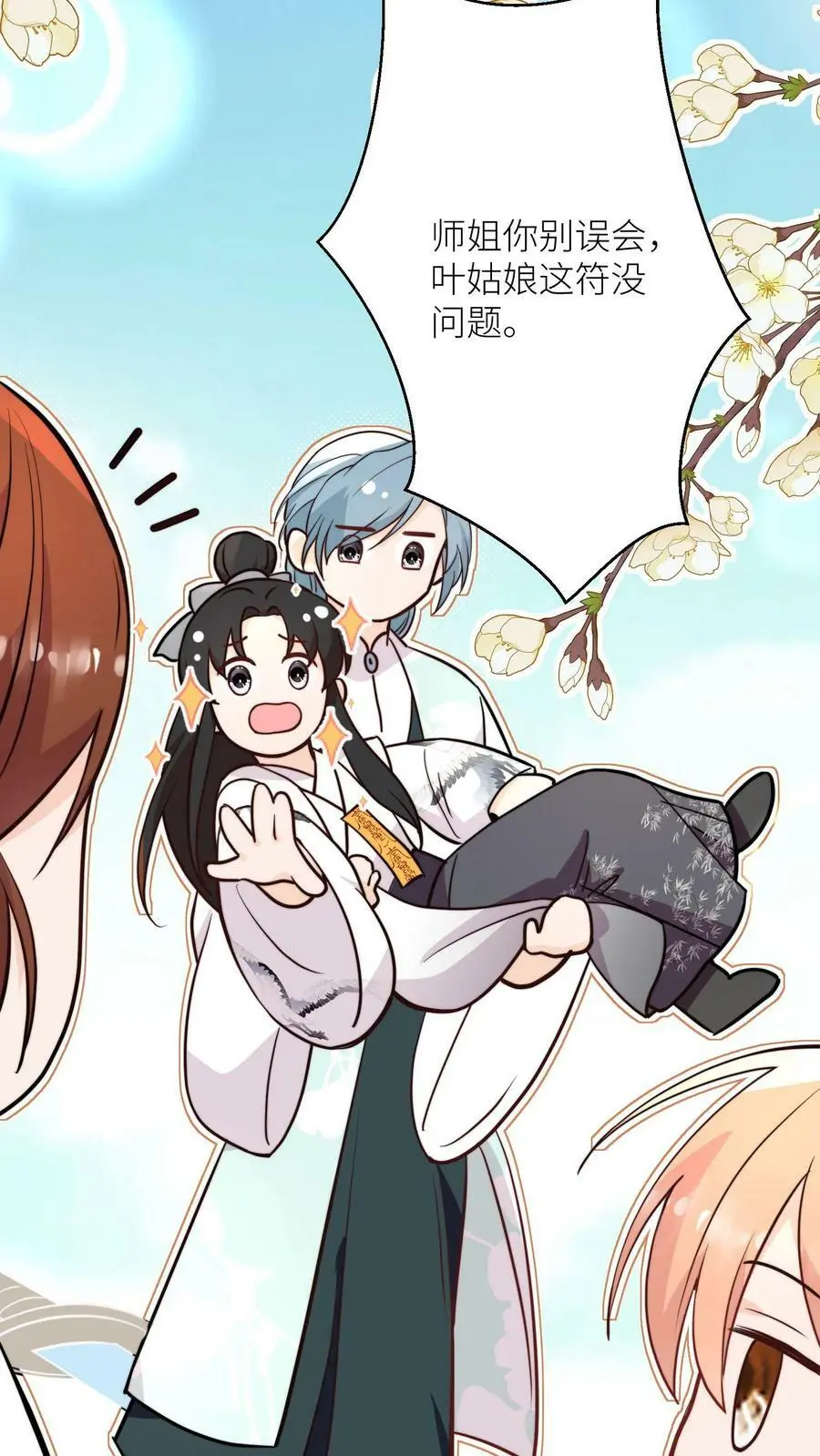 第59话 回头率百分百 第18页