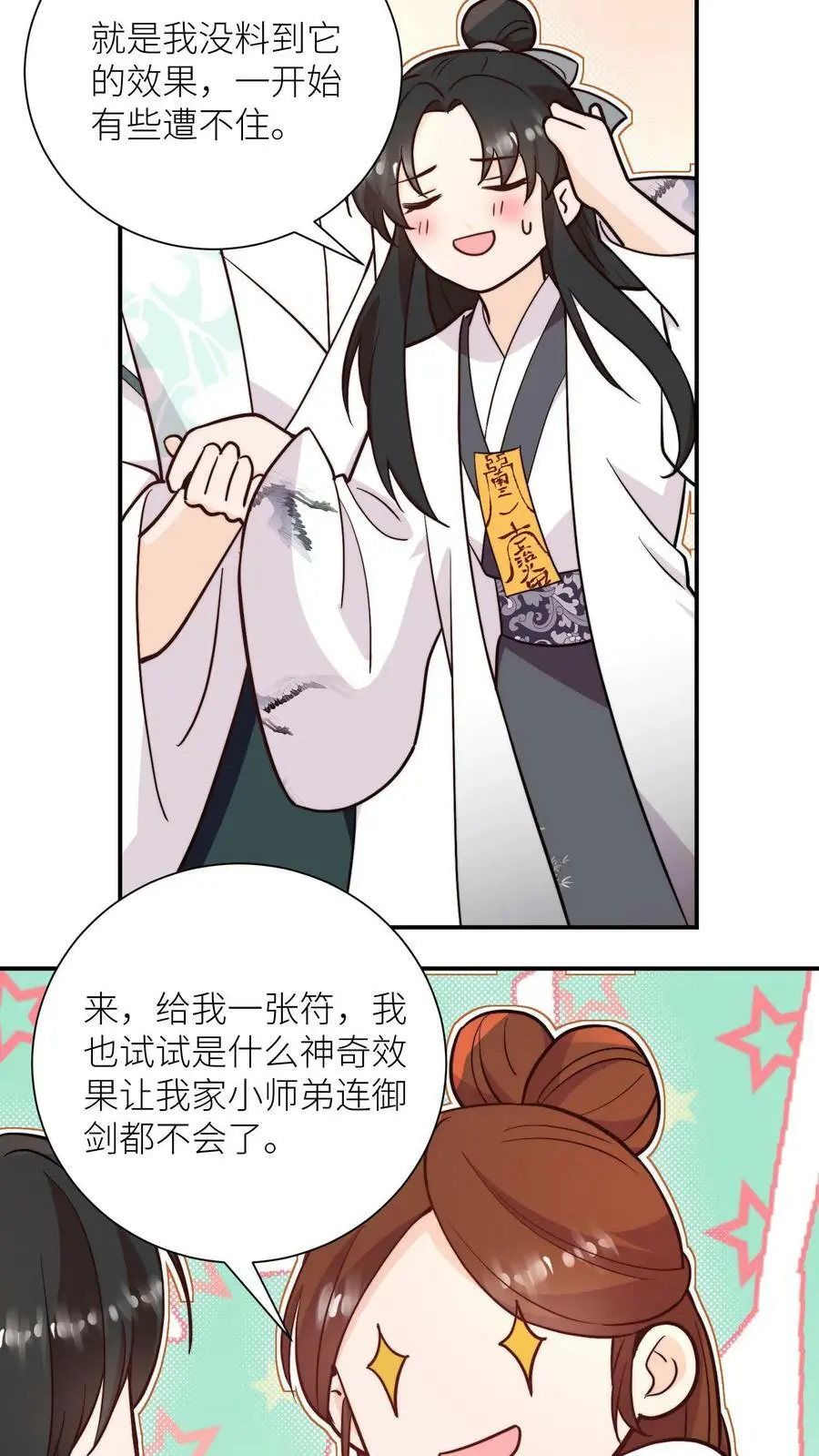 第59话 回头率百分百 第20页