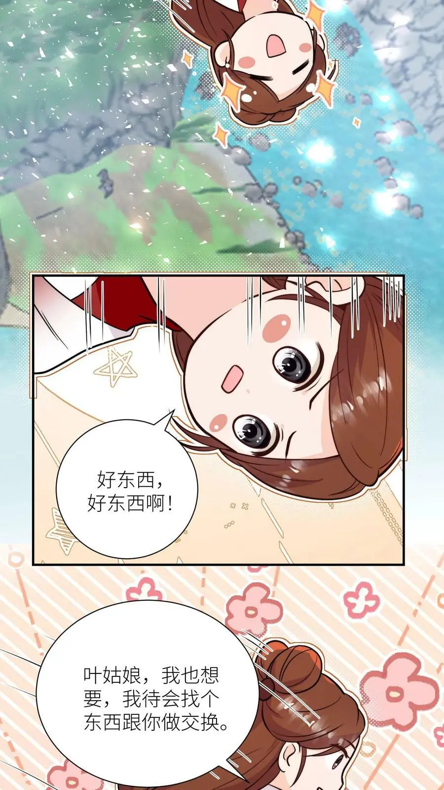 第59话 回头率百分百 第24页