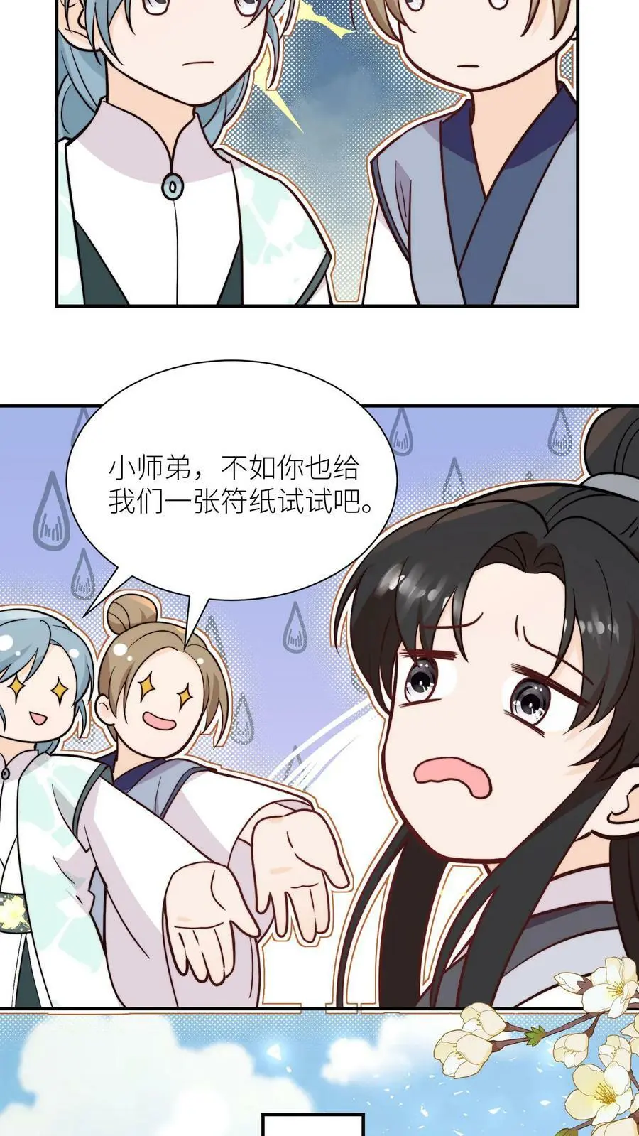 第59话 回头率百分百 第26页