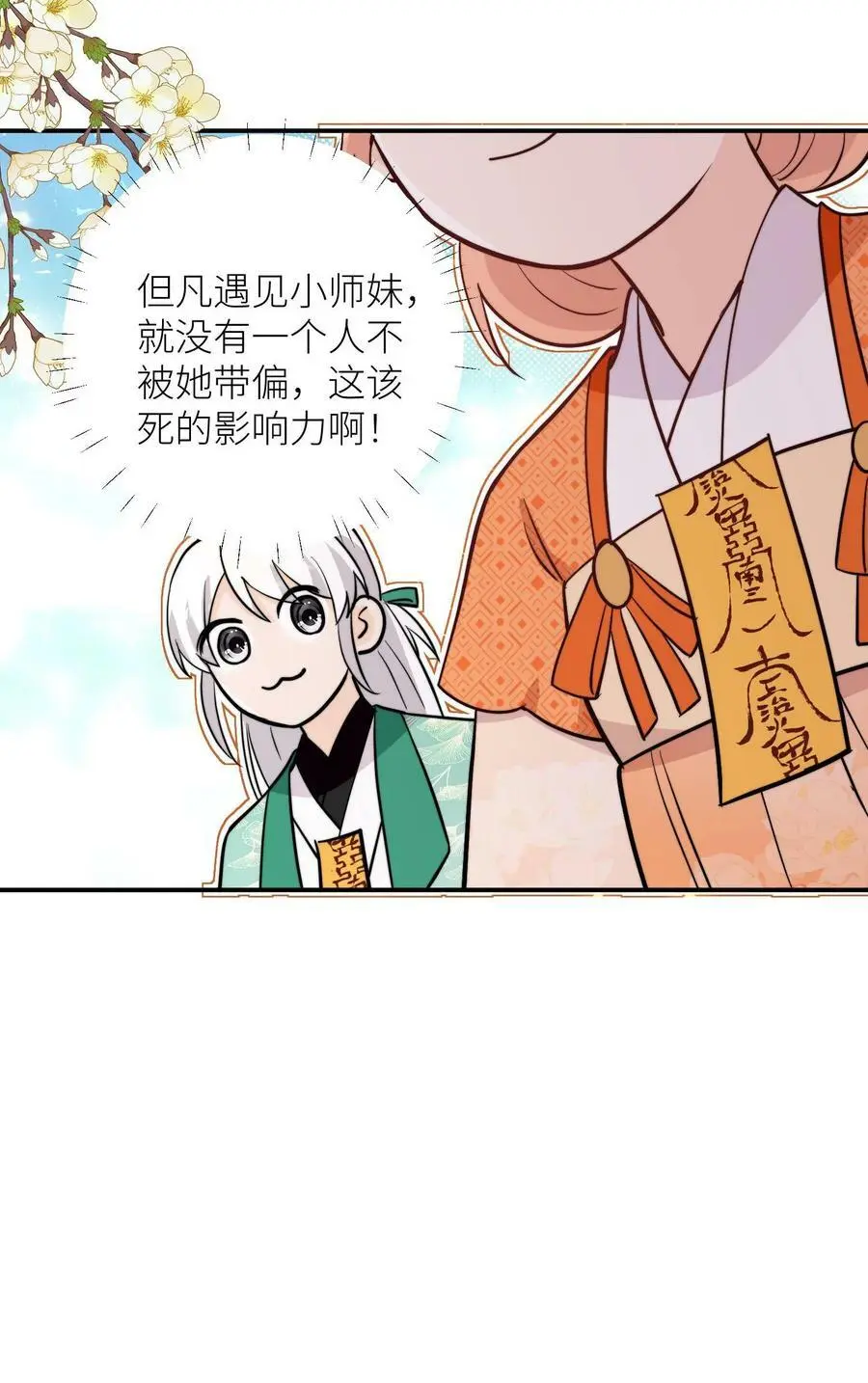 第59话 回头率百分百 第30页