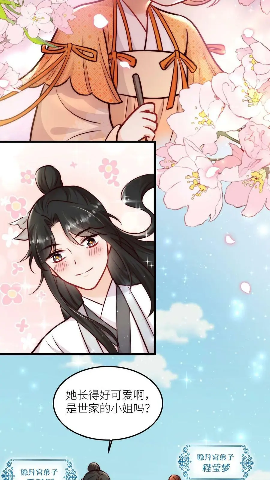 第58话 想抢我师妹？ 第4页