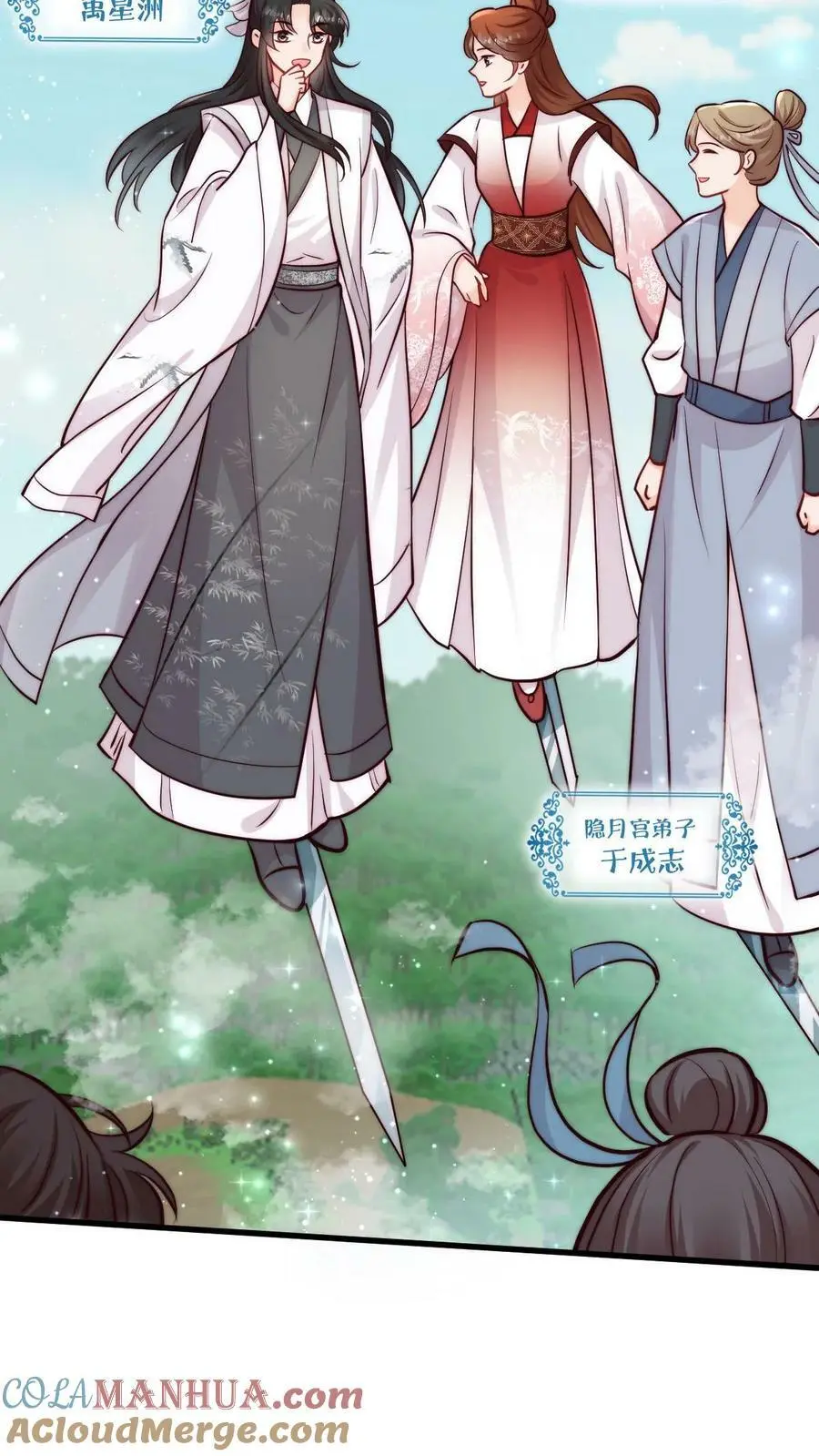 第58话 想抢我师妹？ 第5页