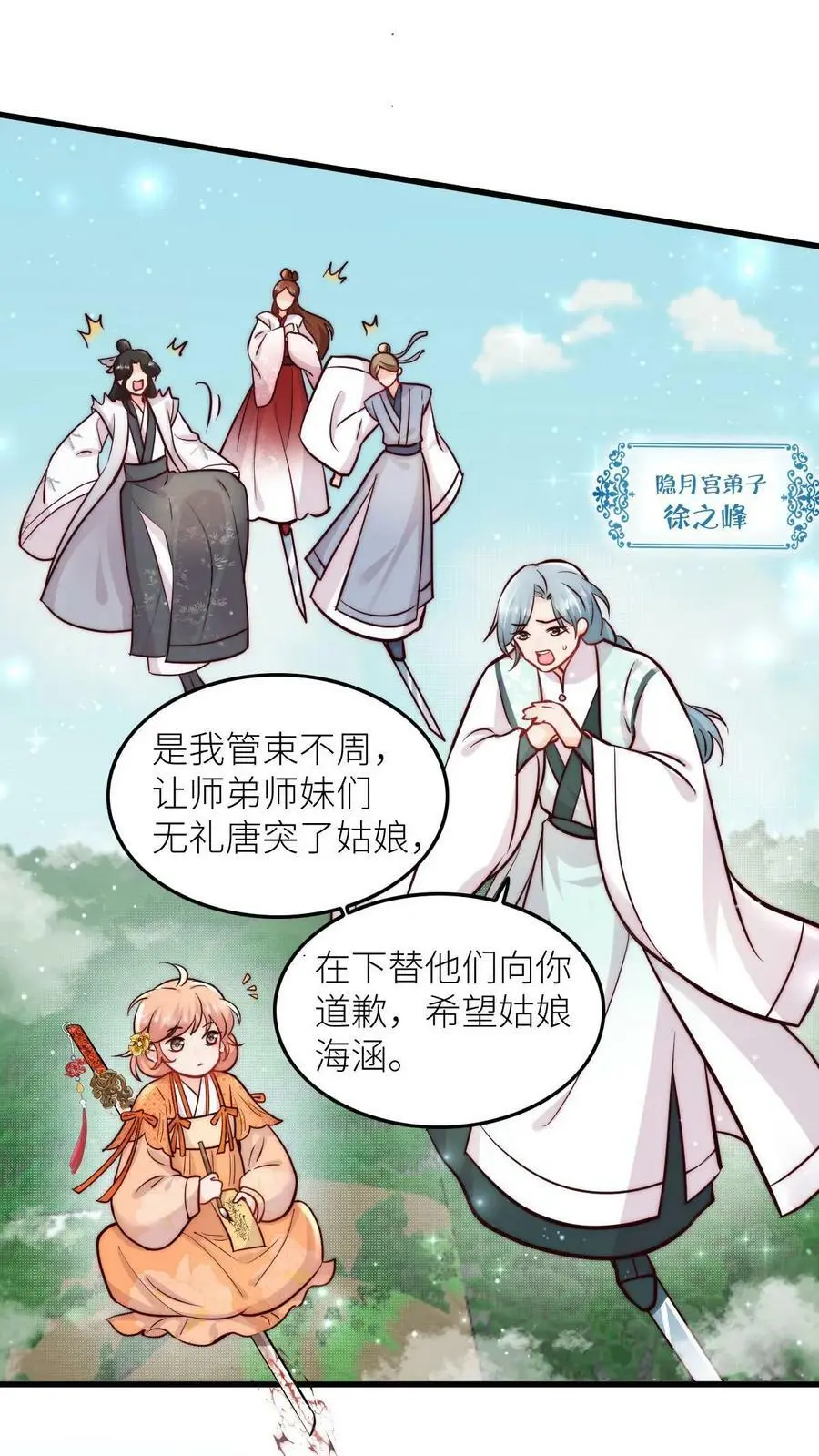 第58话 想抢我师妹？ 第6页