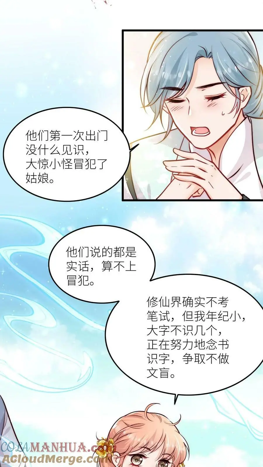 第58话 想抢我师妹？ 第7页