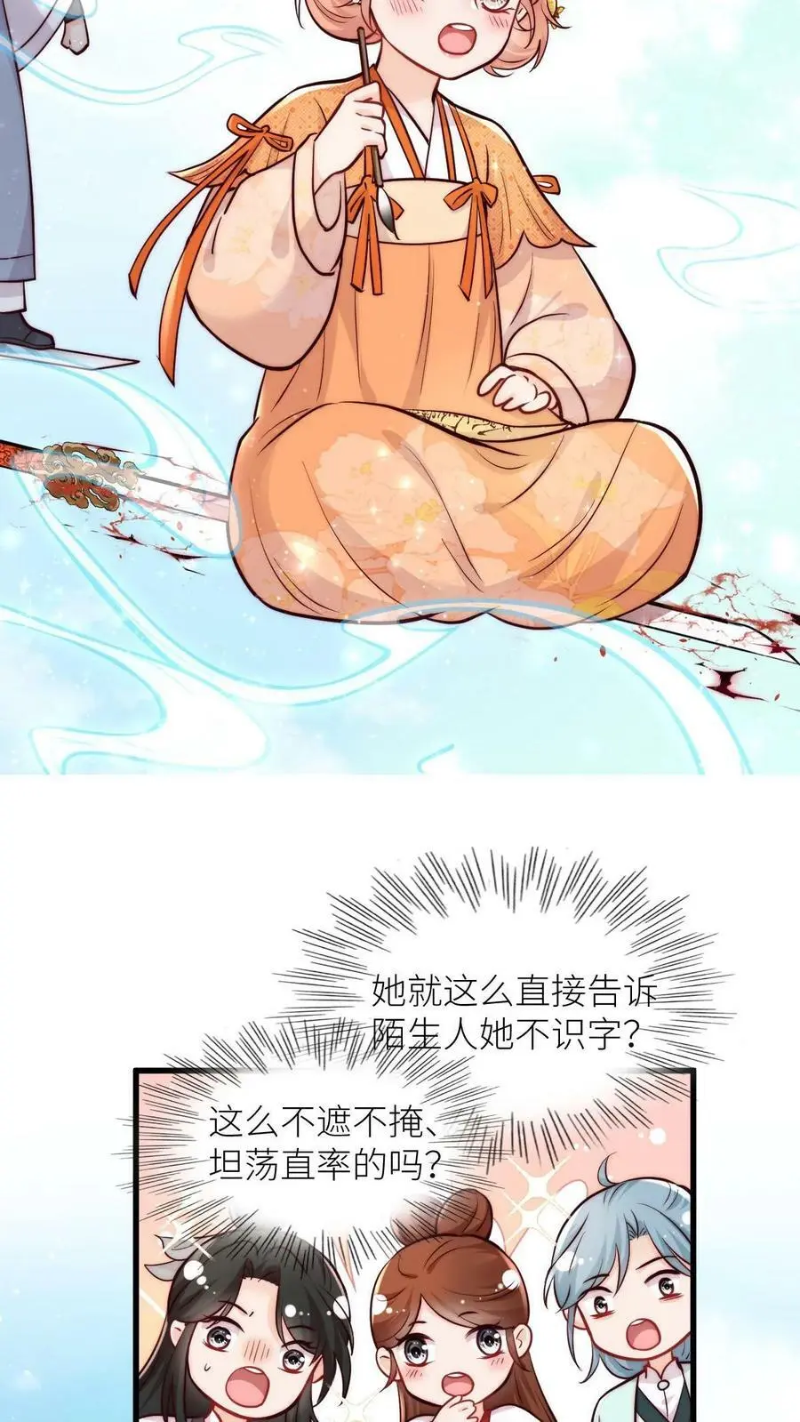 第58话 想抢我师妹？ 第8页