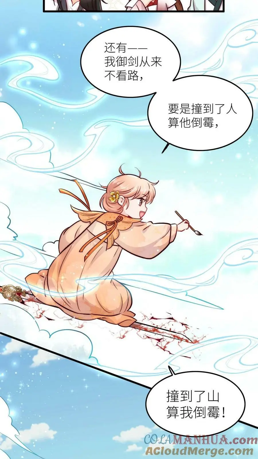 第58话 想抢我师妹？ 第9页