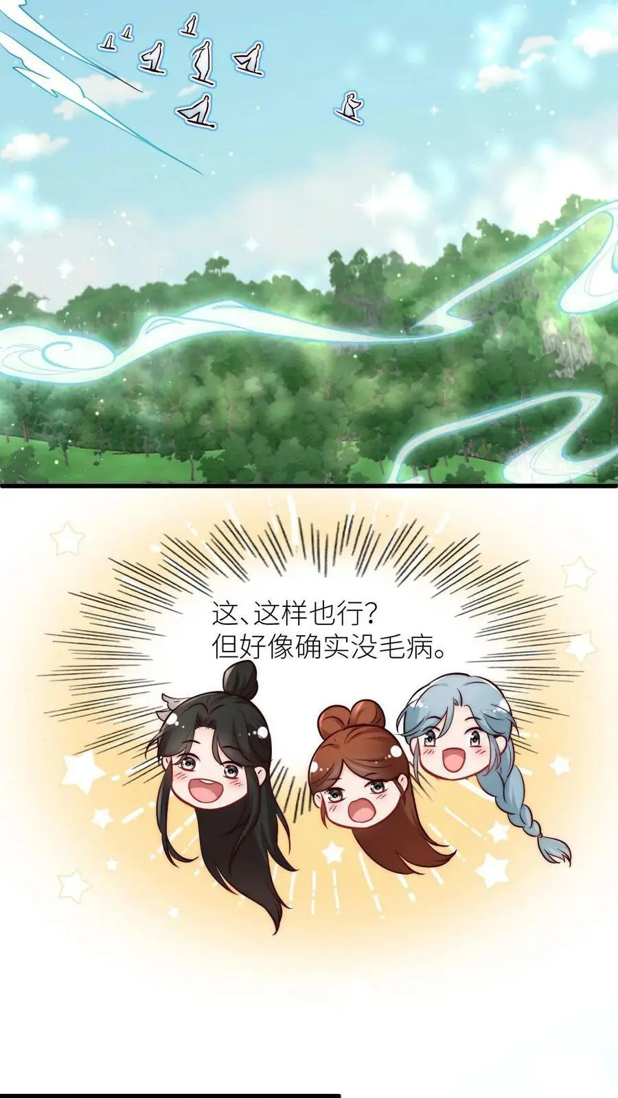 第58话 想抢我师妹？ 第10页