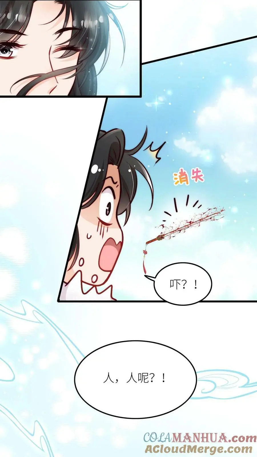 第58话 想抢我师妹？ 第11页