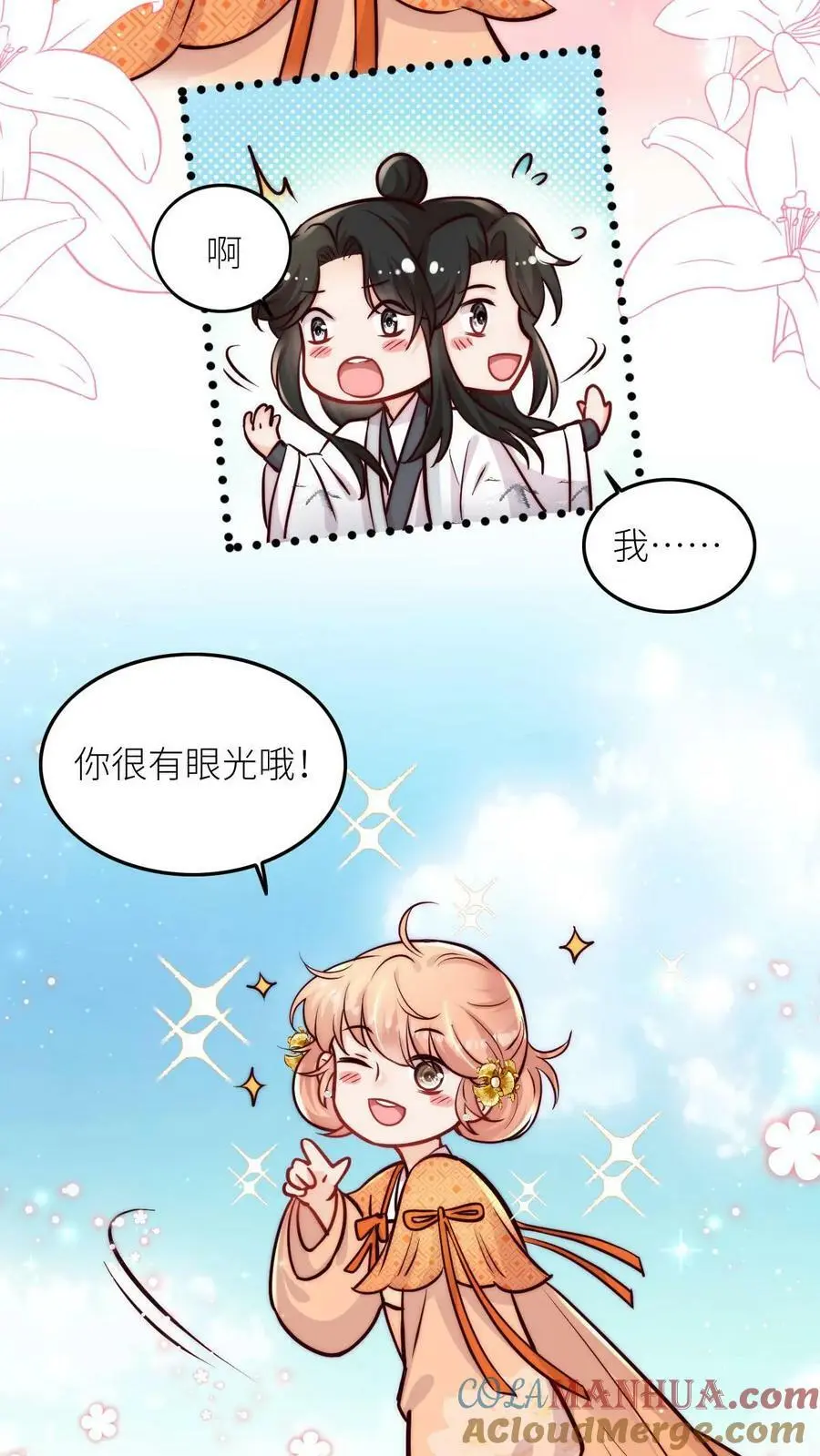 第58话 想抢我师妹？ 第15页