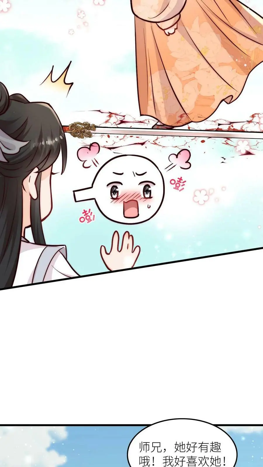 第58话 想抢我师妹？ 第16页