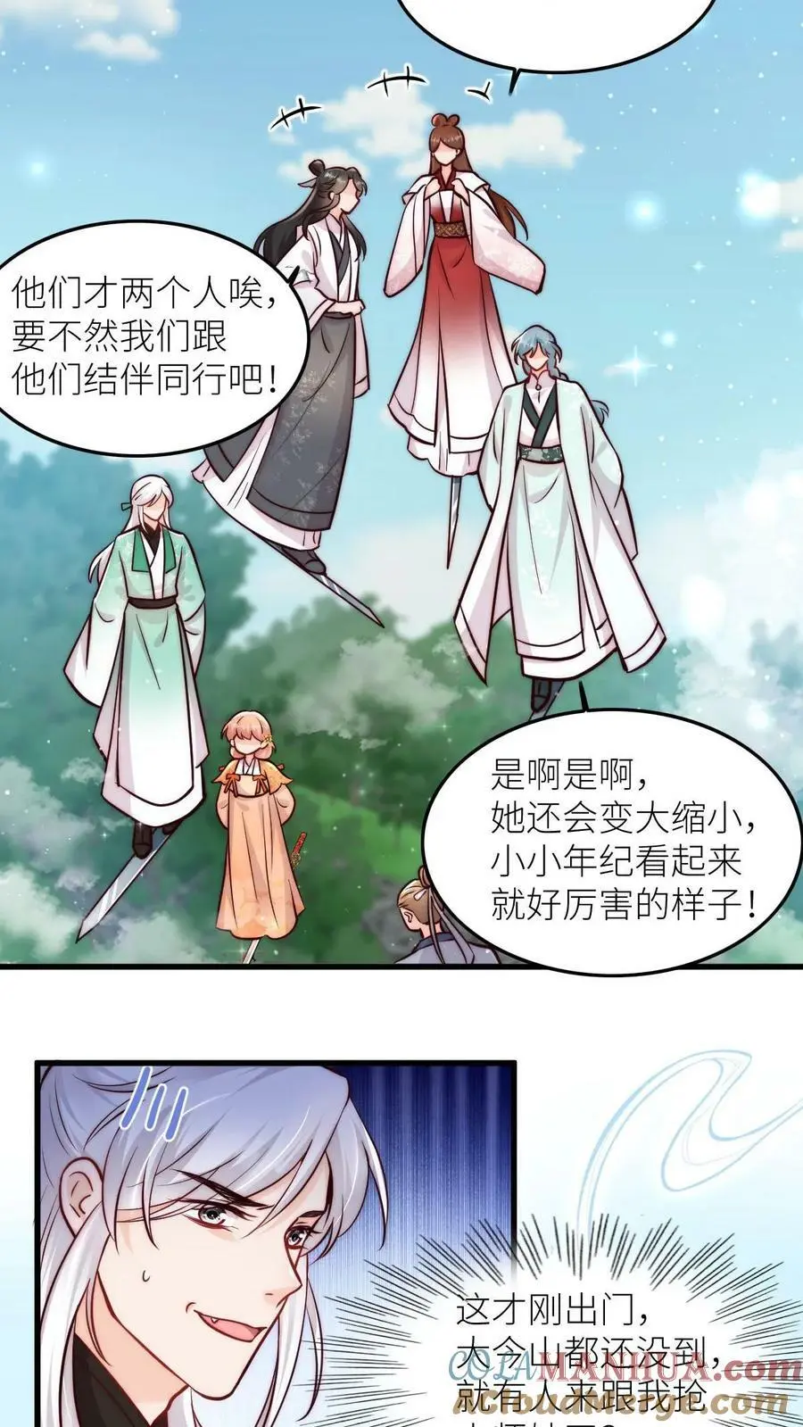 第58话 想抢我师妹？ 第17页