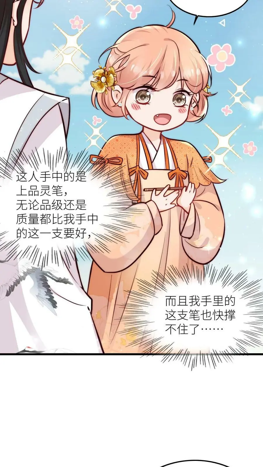 第58话 想抢我师妹？ 第20页