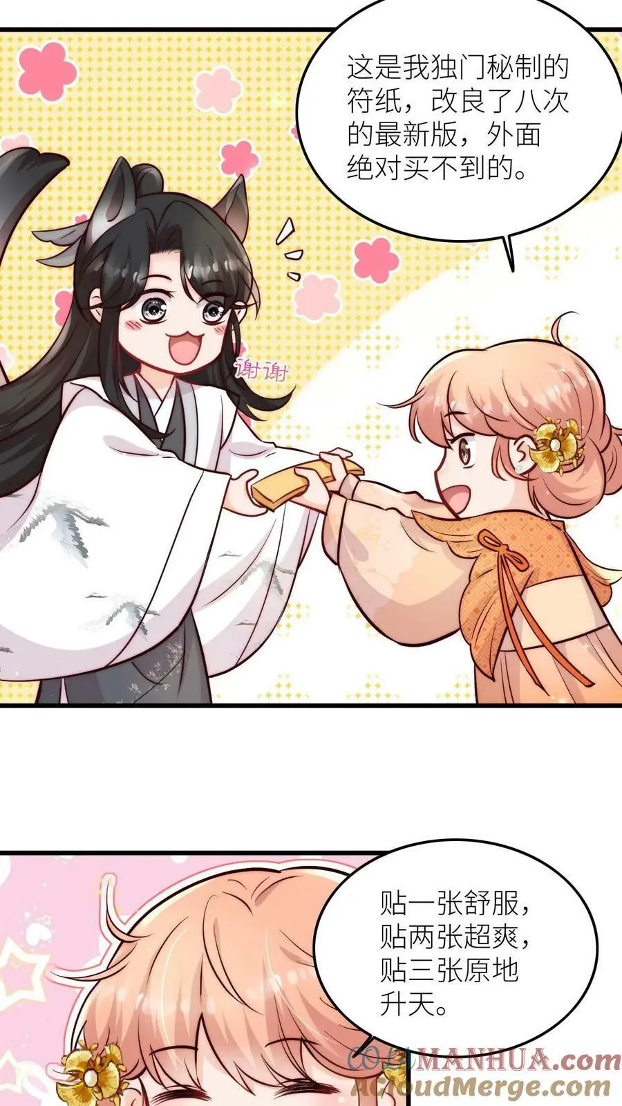 第58话 想抢我师妹？ 第21页