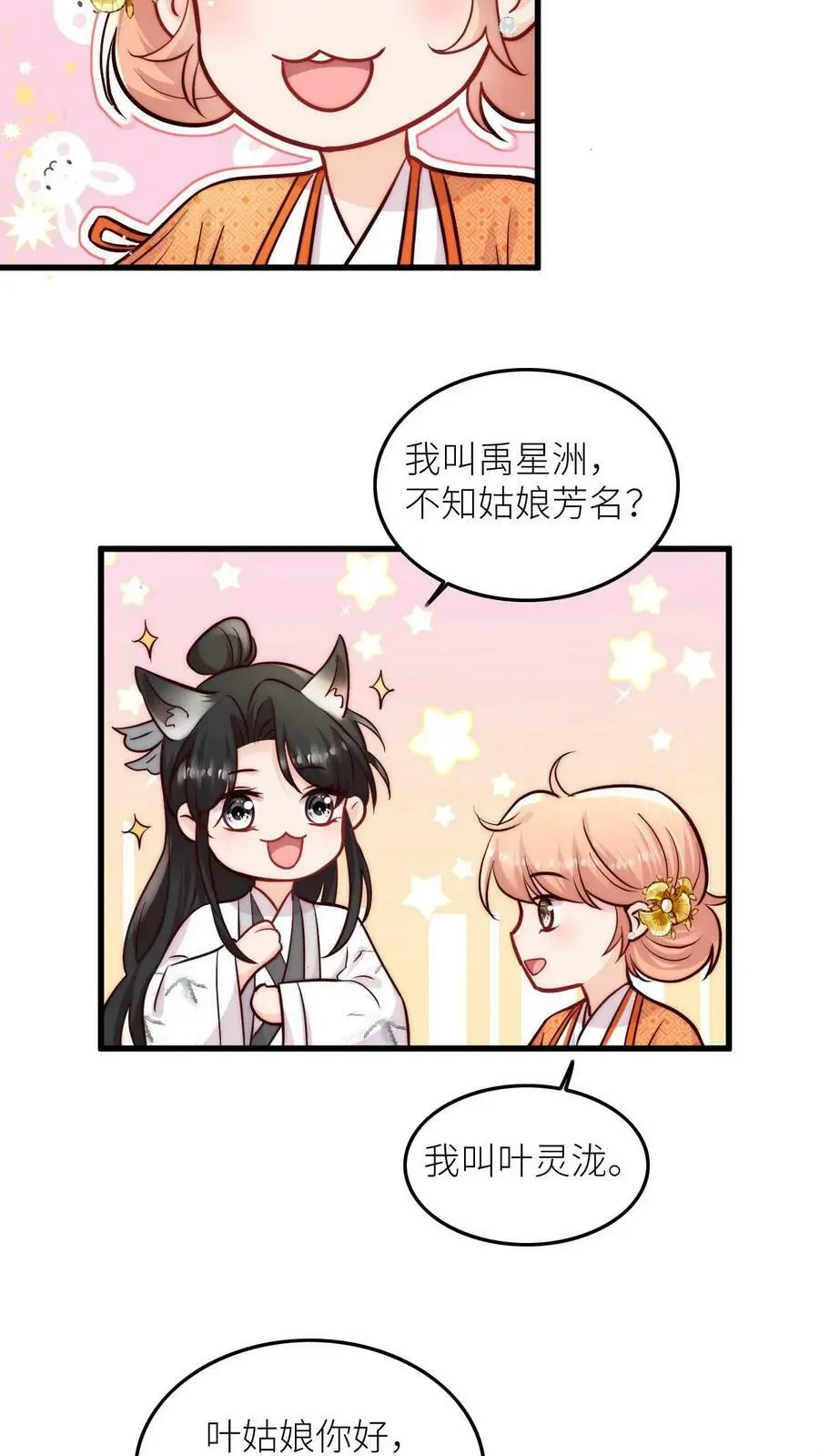 第58话 想抢我师妹？ 第22页