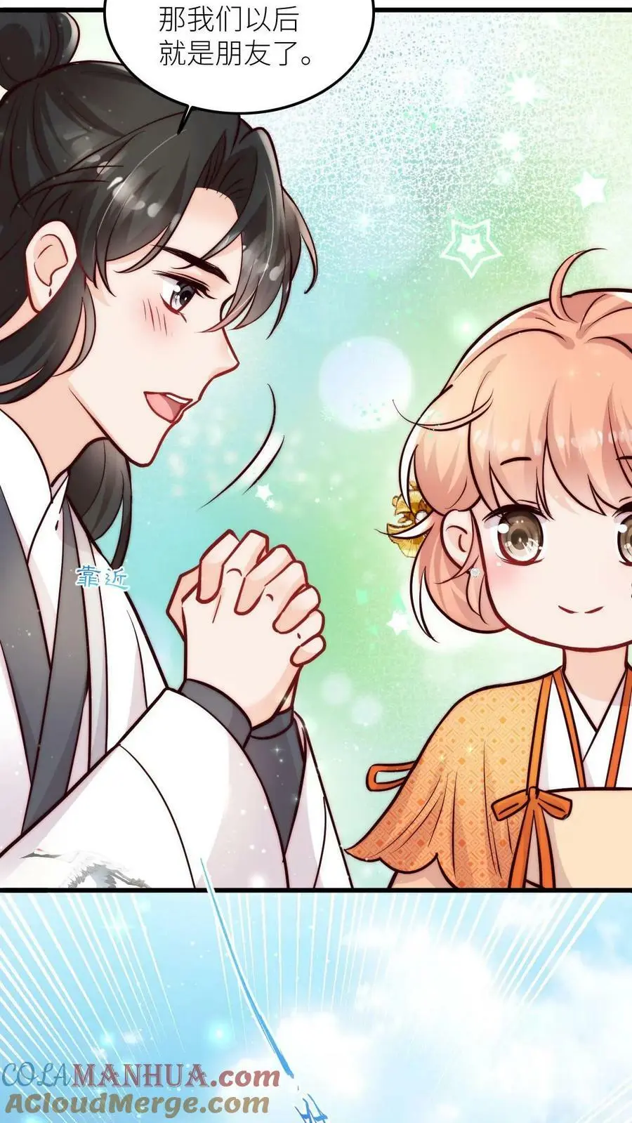 第58话 想抢我师妹？ 第23页