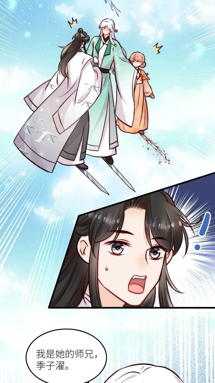 第58话 想抢我师妹？ 第24页
