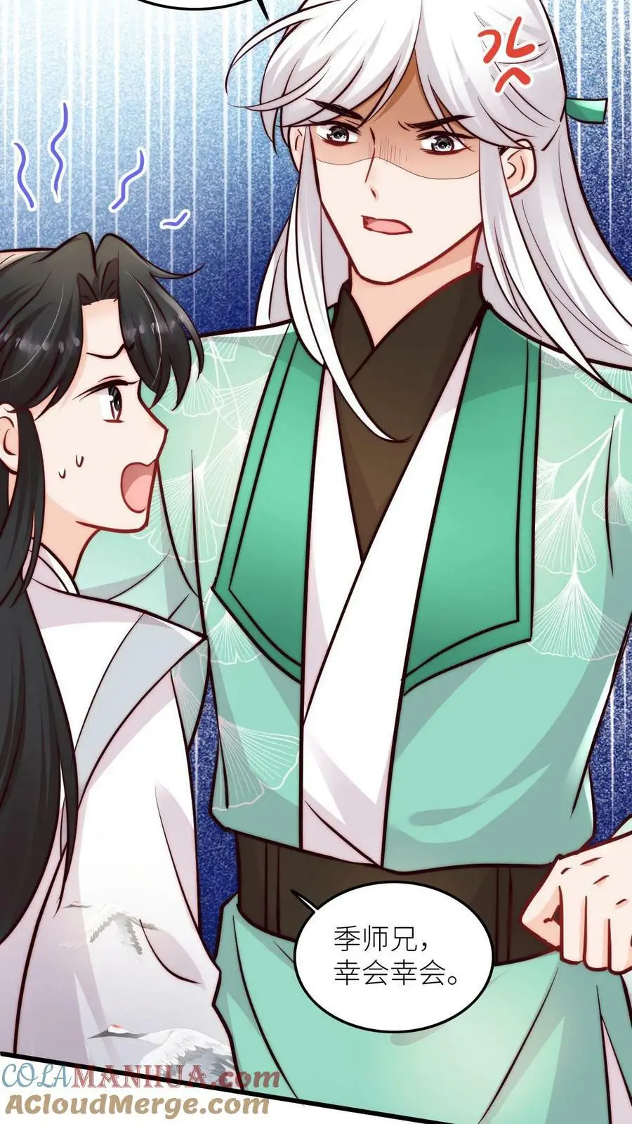 第58话 想抢我师妹？ 第25页