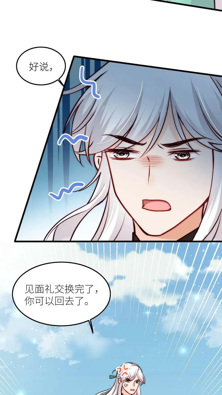 第58话 想抢我师妹？ 第26页