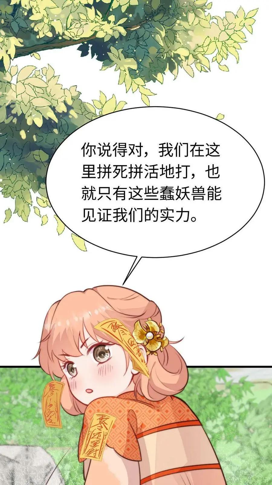 第57话 芜湖，出去搞事啦 第2页