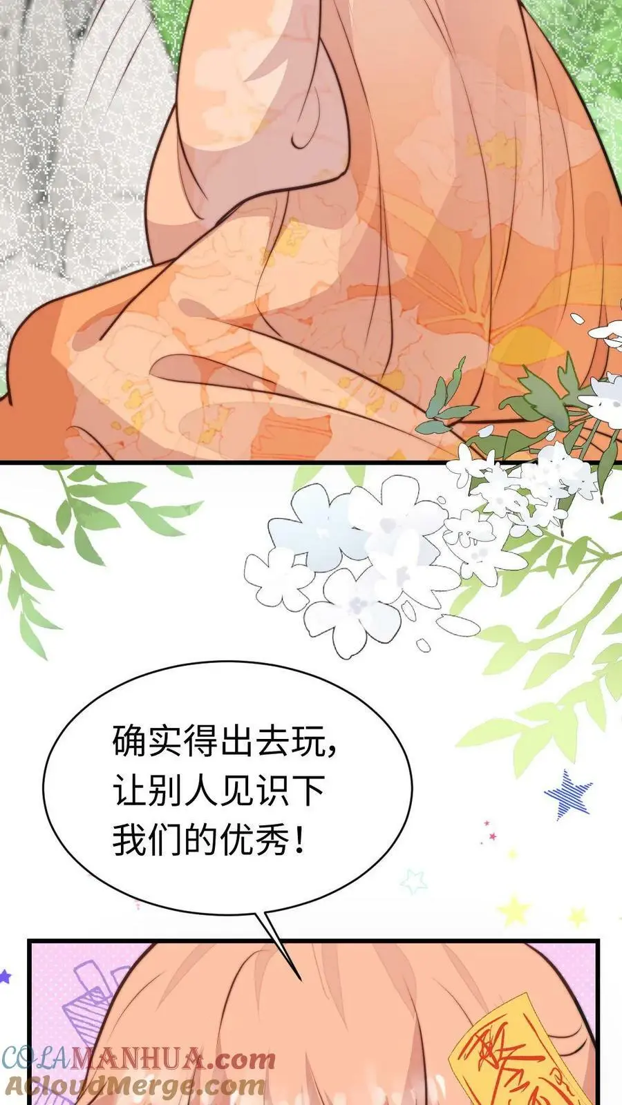第57话 芜湖，出去搞事啦 第3页
