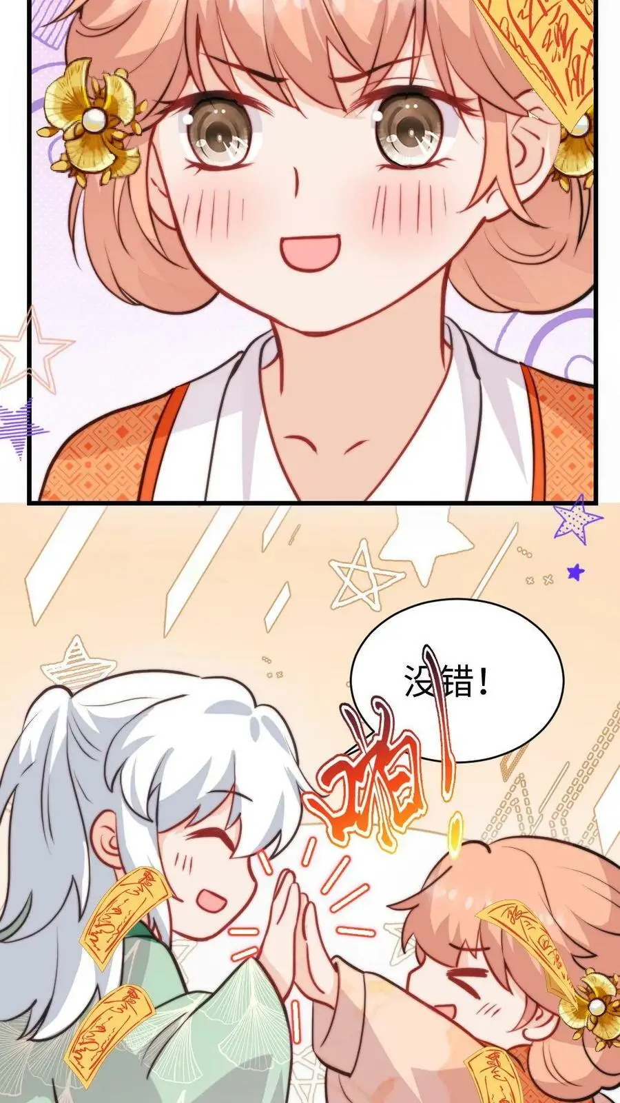 第57话 芜湖，出去搞事啦 第4页