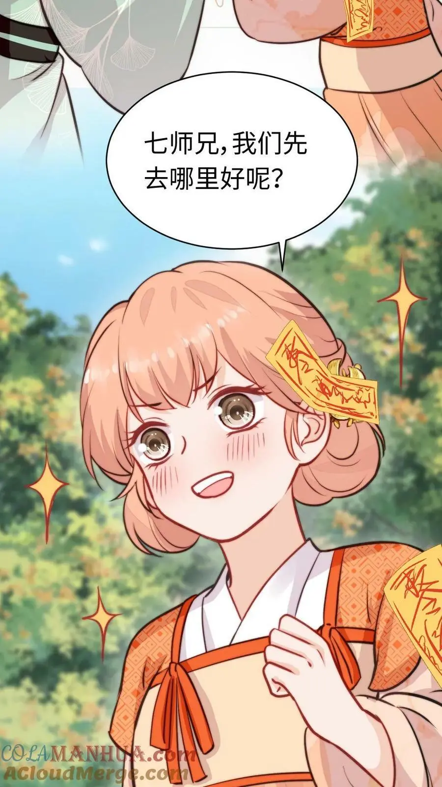 第57话 芜湖，出去搞事啦 第5页