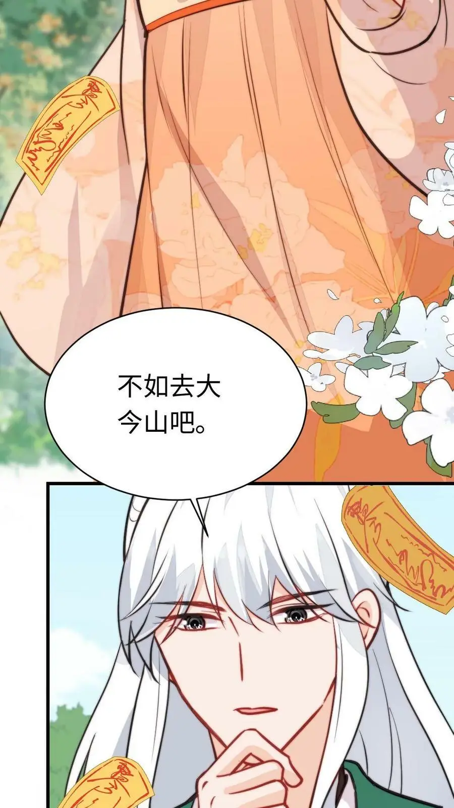 第57话 芜湖，出去搞事啦 第6页