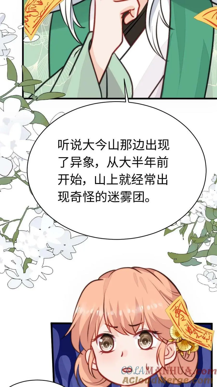第57话 芜湖，出去搞事啦 第7页