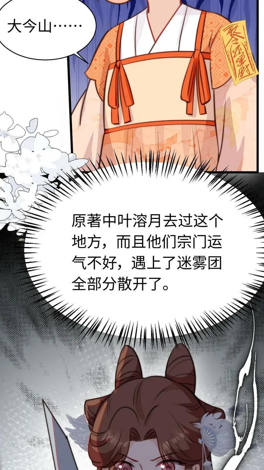 第57话 芜湖，出去搞事啦 第8页