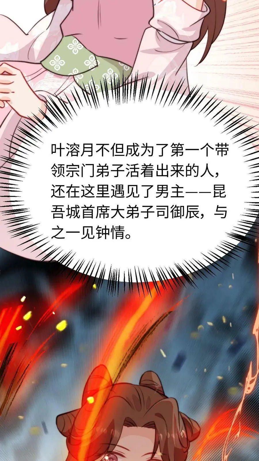 第57话 芜湖，出去搞事啦 第12页