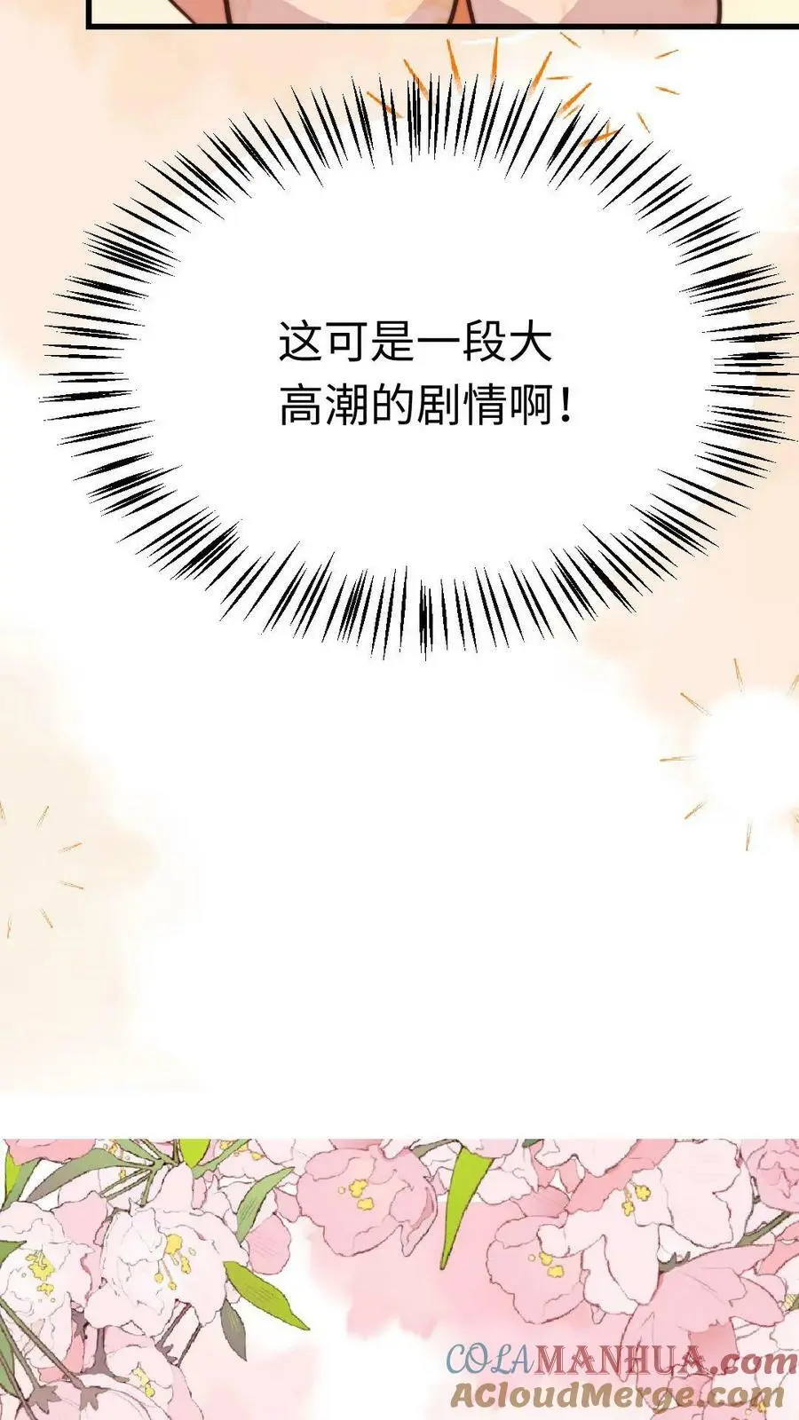 第57话 芜湖，出去搞事啦 第15页