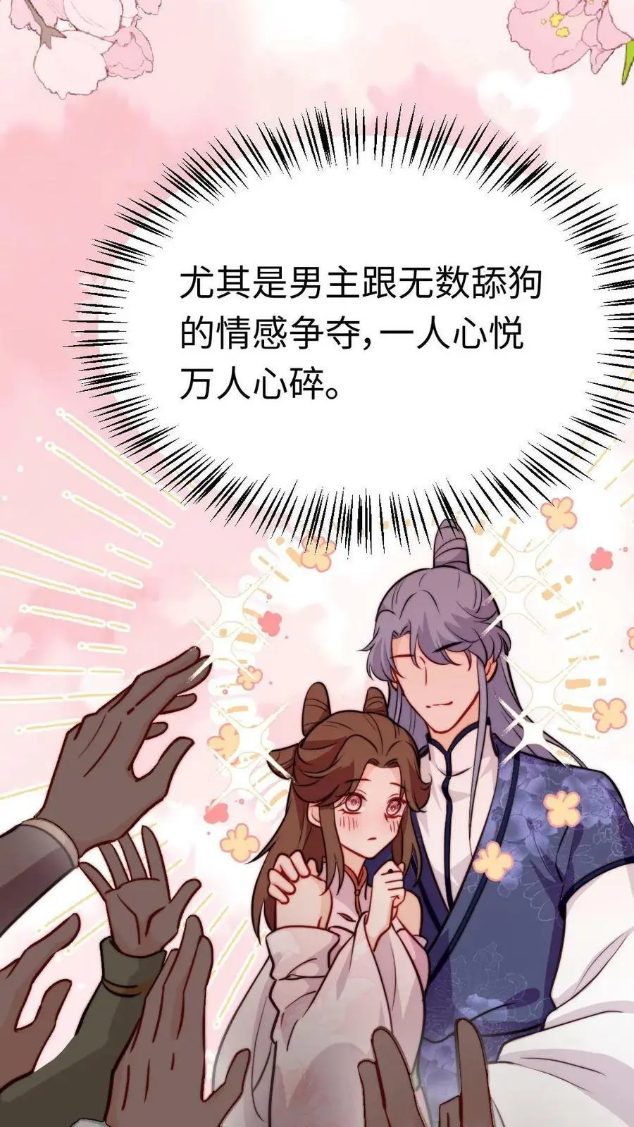 第57话 芜湖，出去搞事啦 第16页