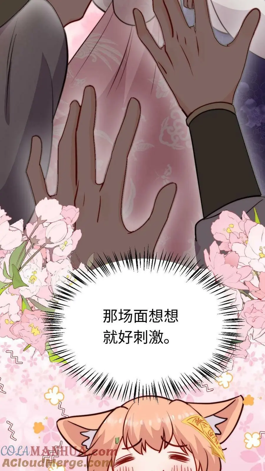 第57话 芜湖，出去搞事啦 第17页