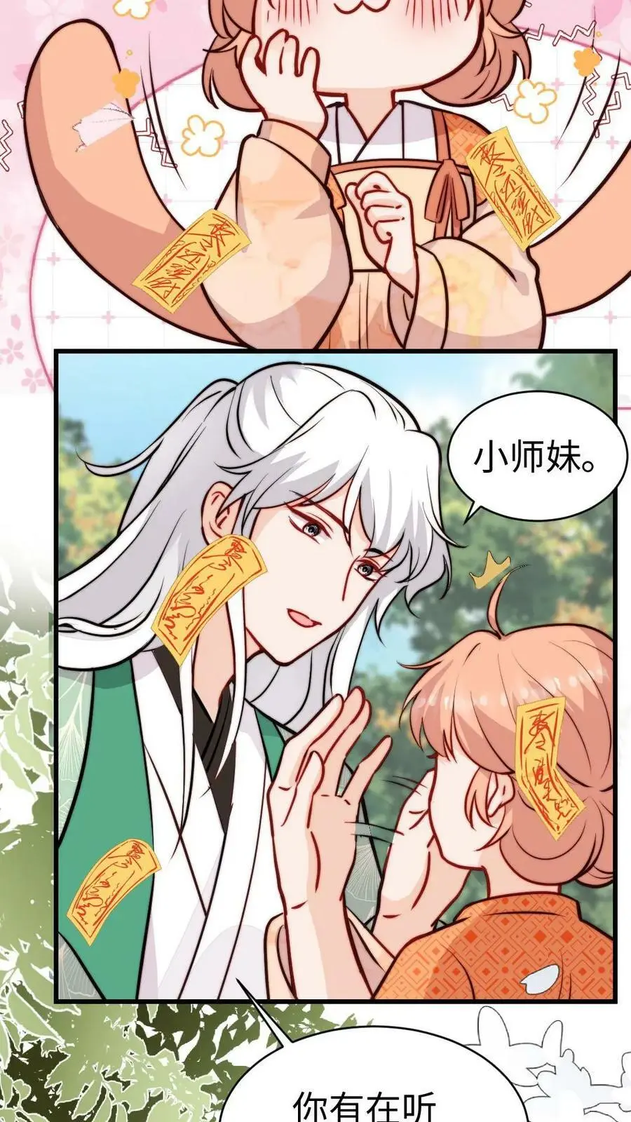 第57话 芜湖，出去搞事啦 第18页