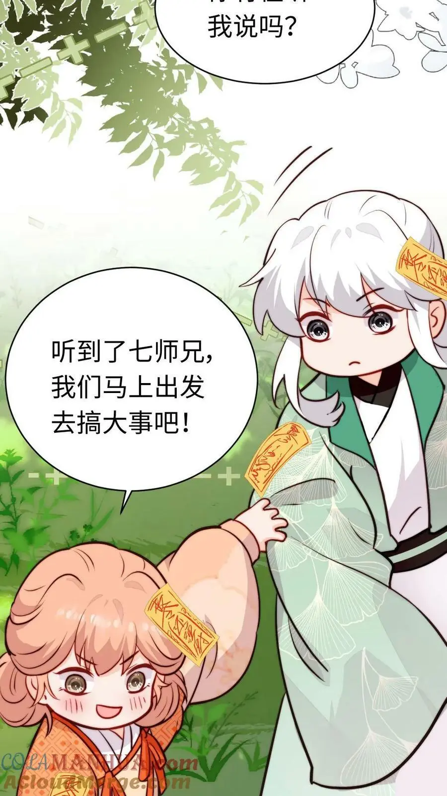 第57话 芜湖，出去搞事啦 第19页