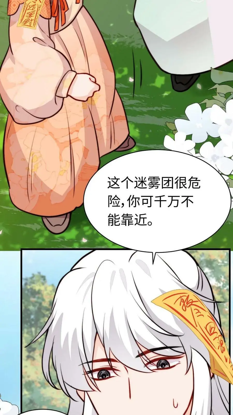 第57话 芜湖，出去搞事啦 第20页