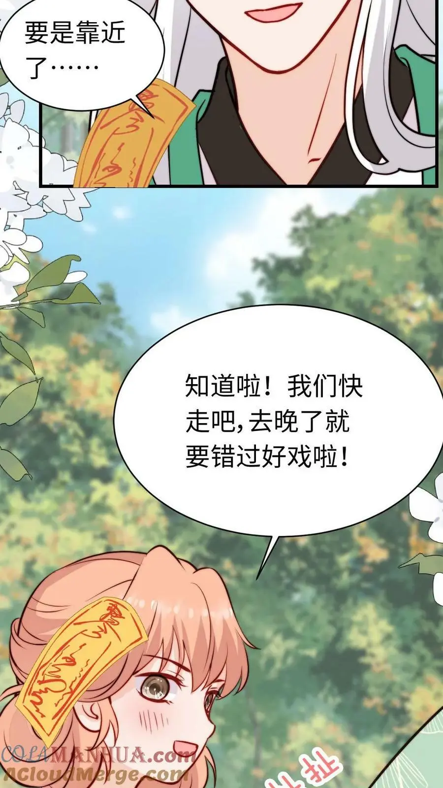 第57话 芜湖，出去搞事啦 第21页