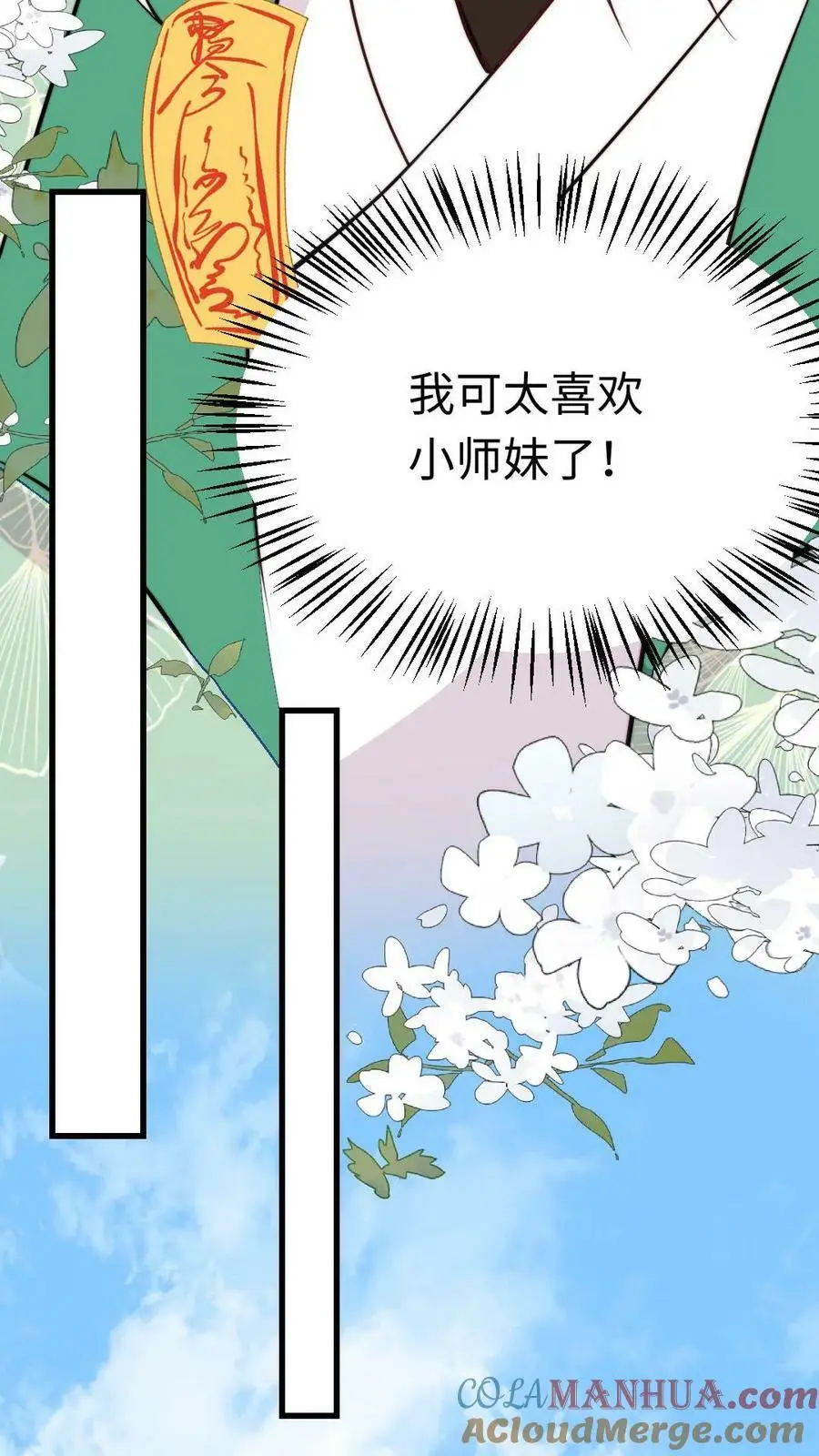 第57话 芜湖，出去搞事啦 第25页