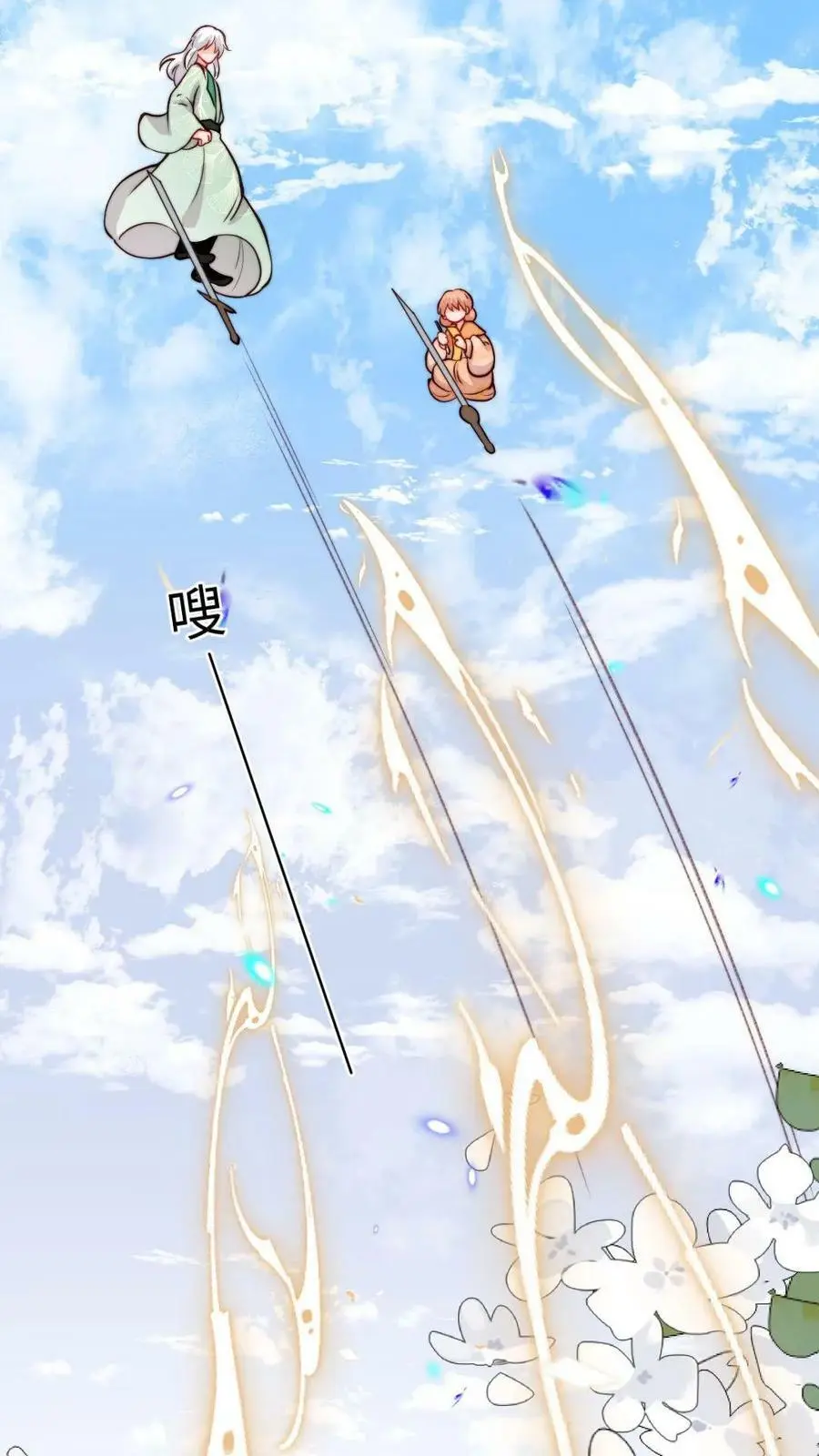 第57话 芜湖，出去搞事啦 第26页