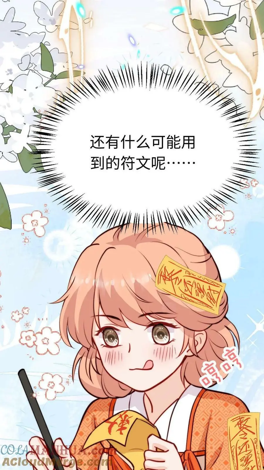 第57话 芜湖，出去搞事啦 第27页