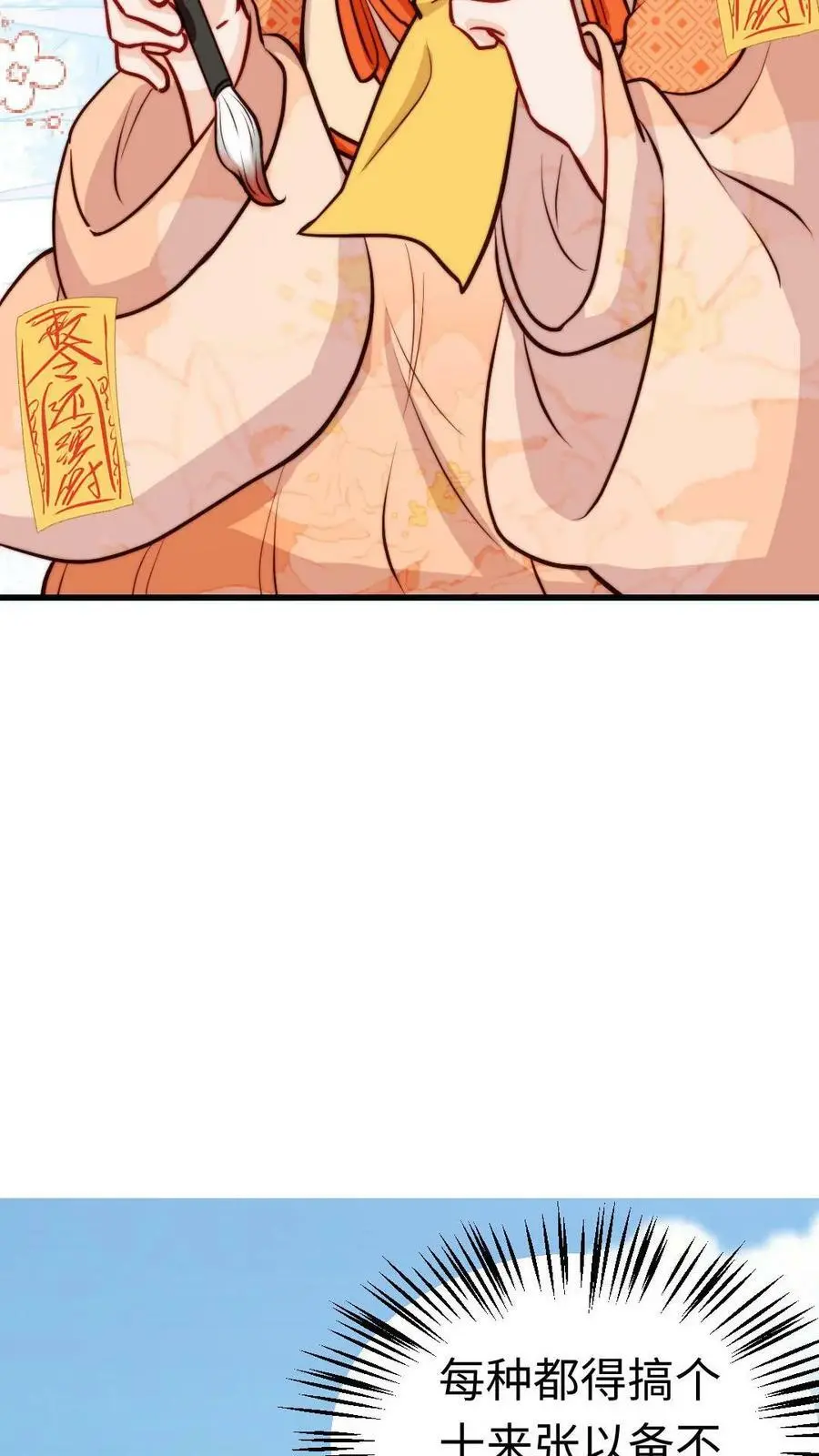 第57话 芜湖，出去搞事啦 第28页