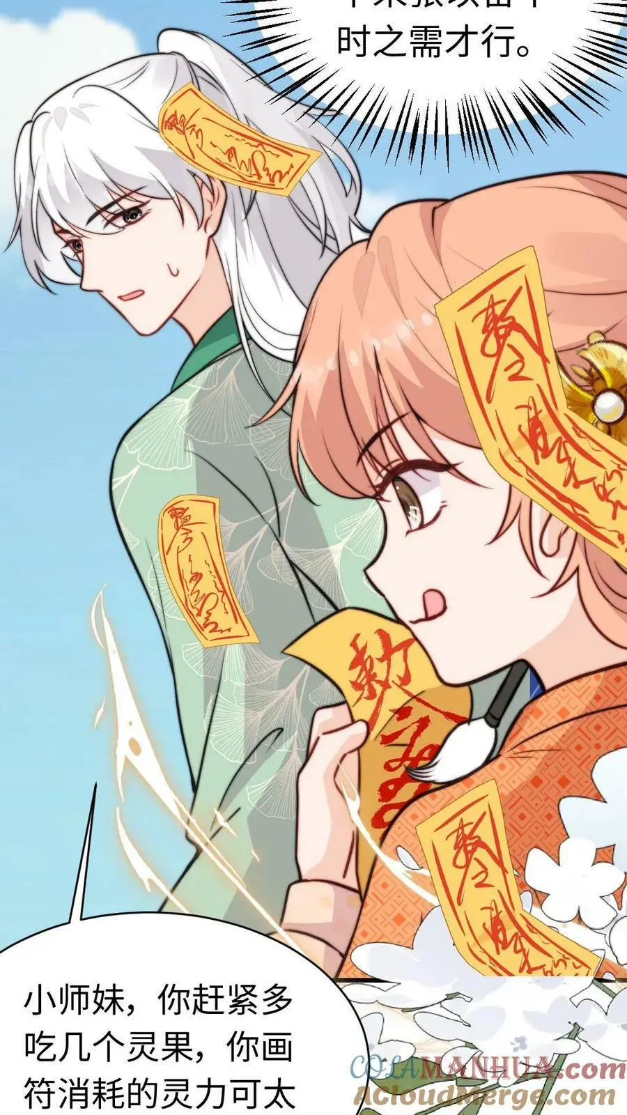 第57话 芜湖，出去搞事啦 第29页