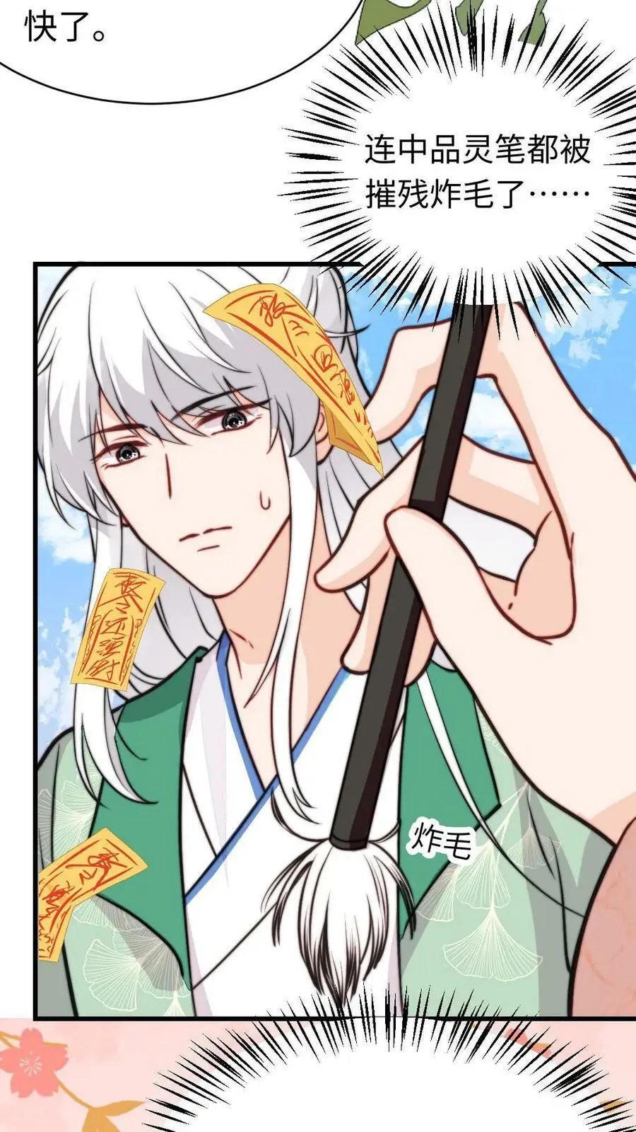 第57话 芜湖，出去搞事啦 第30页