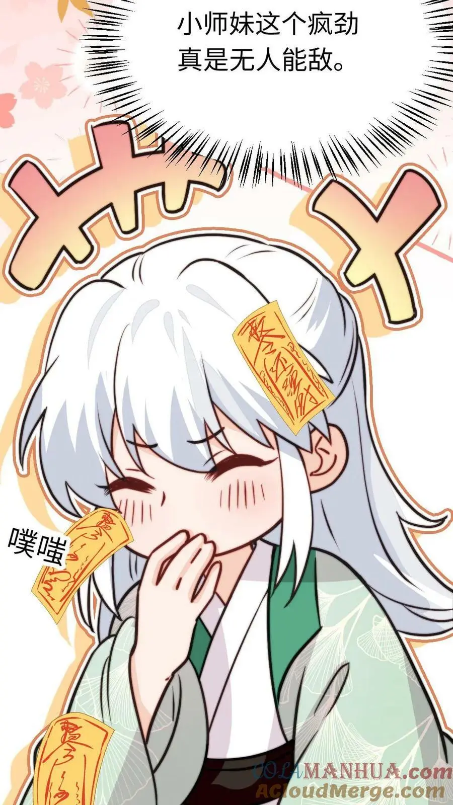 第57话 芜湖，出去搞事啦 第31页