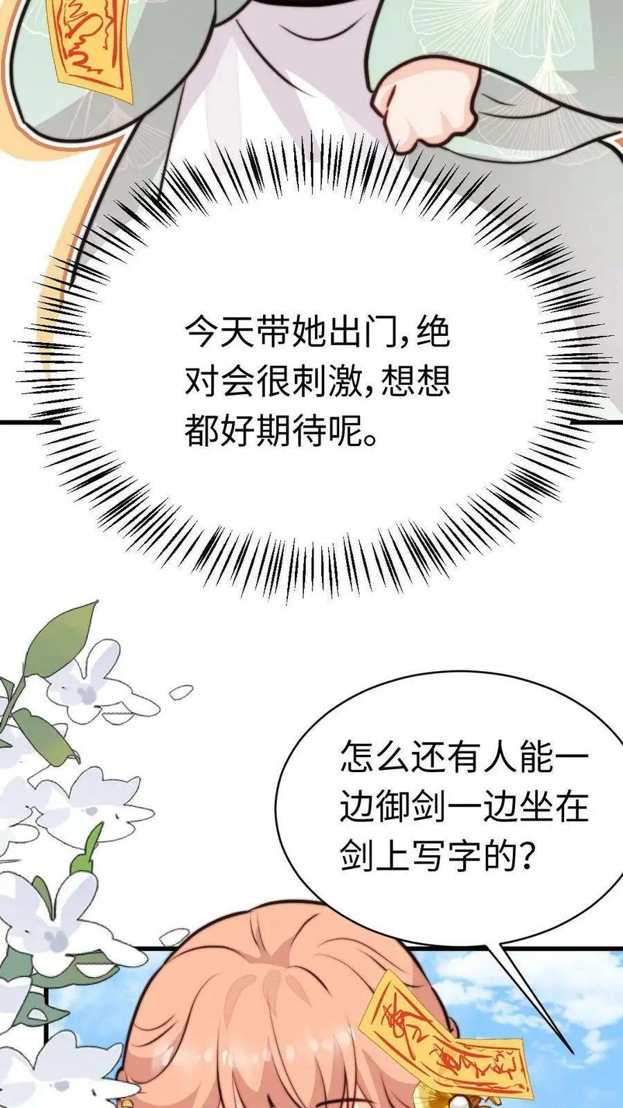 第57话 芜湖，出去搞事啦 第32页